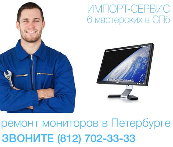 Monitor спб