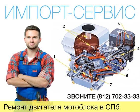 Ремонт двигателя мотоблока в Санкт-Петербурге