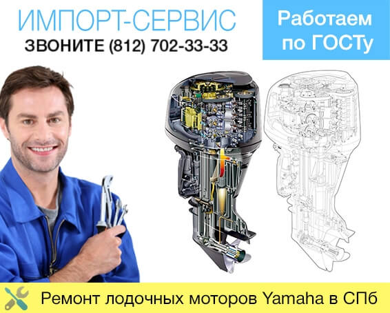 Ремонт лодочных моторов Yamaha в Санкт-Петербурге