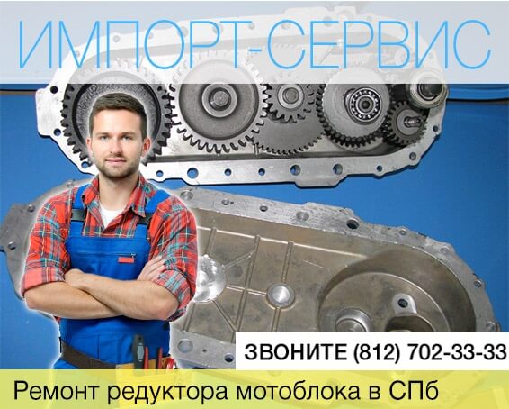 Ремонт редуктора мотоблока в Санкт-Петербурге