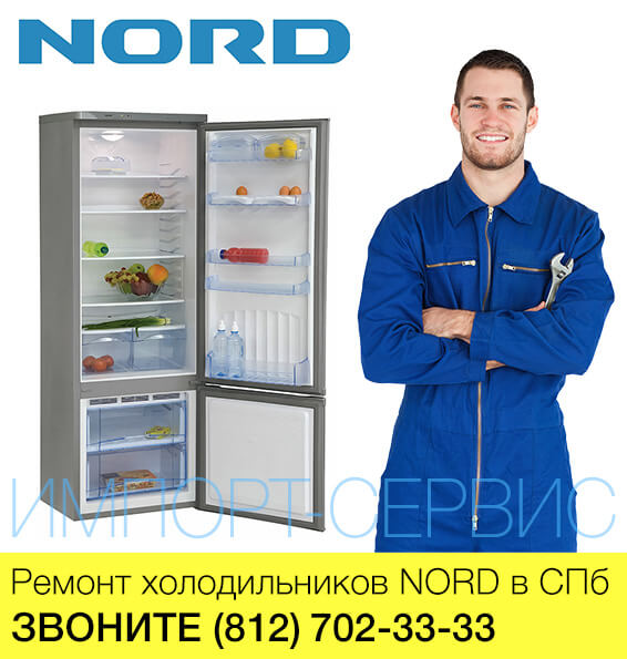 Ремонт холодильников Норд - NORD в СПб