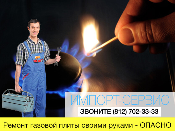 Ремонт газовых плит Gorenje в Хабаровске