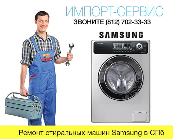 Ремонт стиральных машин Samsung S821 в Москве