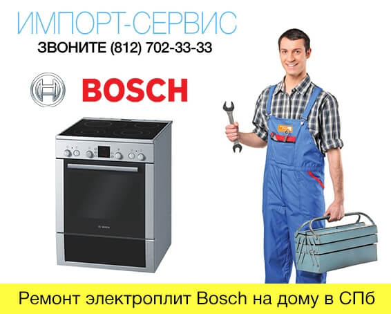 Ремонт электроплит Bosch