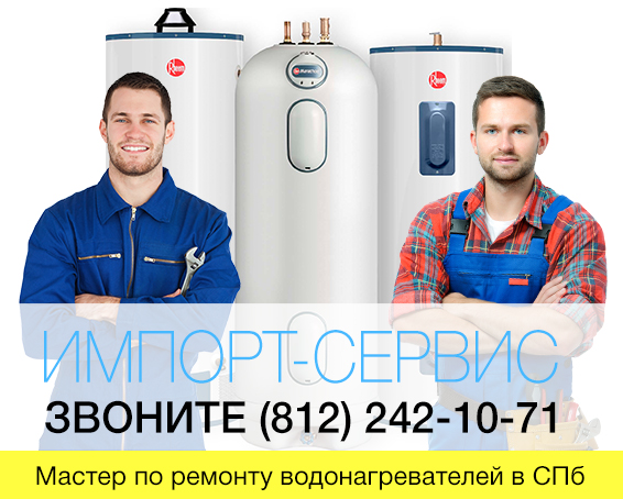 Мастер по ремонту водонагревателей в СПб