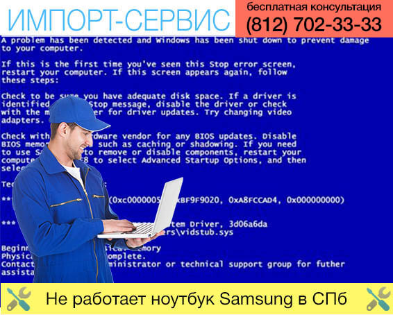 Не работает ноутбук Samsung в Санкт-Петербурге