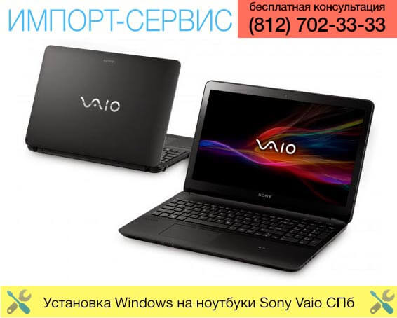 Установка Windows на ноутбуки Sony Vaio