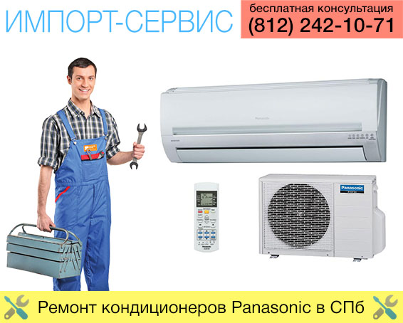 Ремонт кондиционеров panasonic