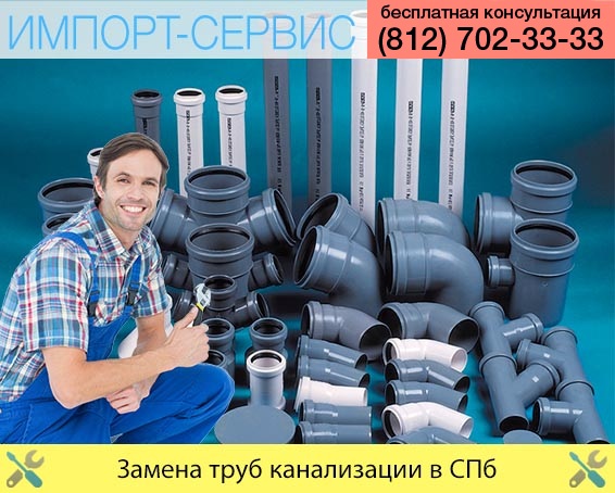Замена труб канализации в Санкт-Петербурге