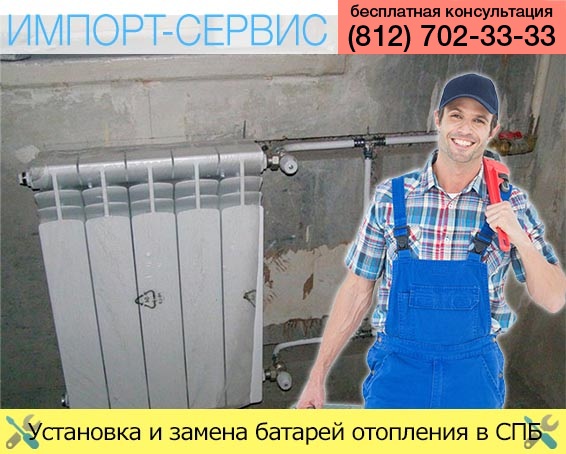 Установка и замена батарей отопления в Санкт-Петербурге