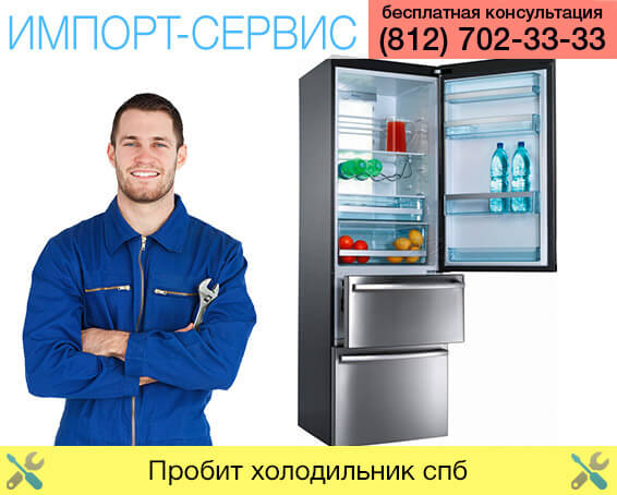 Холодильник центр