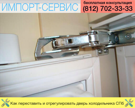 Как переставить и отрегулировать дверь холодильника в Санкт-Петербурге