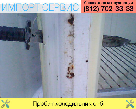 Пробит холодильник Санкт-Петербург