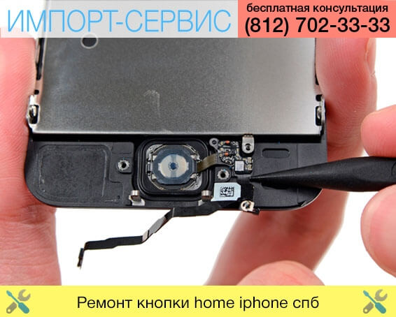 Ремонт кнопки home iPhone 3, 4, 5, 6 в Санкт-Петербурге