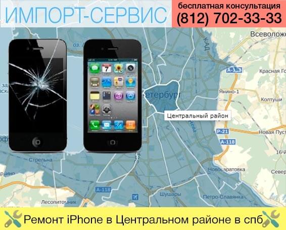 Ремонт iPhone в Центральном районе в Санкт-Петербурге