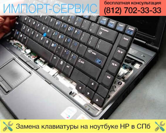 Замена клавиатуры на ноутбуке HP 