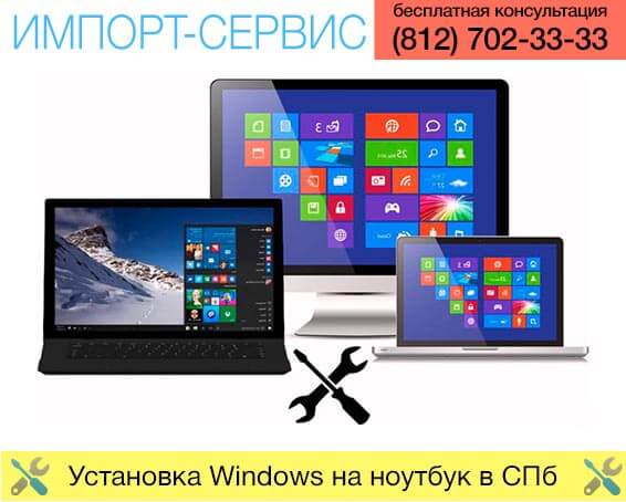 Установка Windows на ноутбук