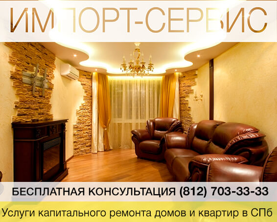 Услуги капитального ремонта домов и квартир в Санкт - Петербурге.