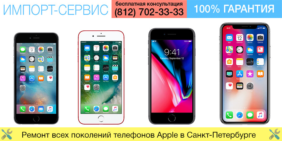 Ремонт iPhone в Санкт-Петербурге